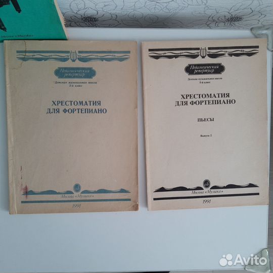 Ноты для фортепиано хрестоматия песенник сольфеджи