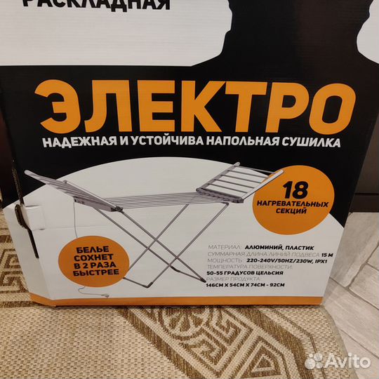 Сушилка для белья электрическая