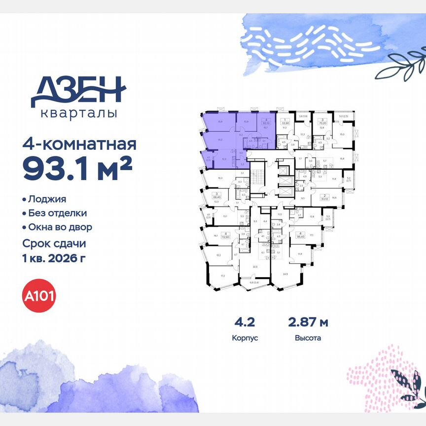 4-к. квартира, 93,1 м², 2/21 эт.