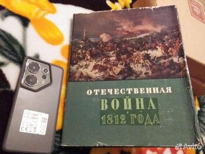 Отечественная война 1812 года Эрмитаж 1963г