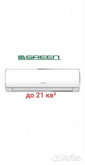 Сплит система Green 7 до 21 кв²