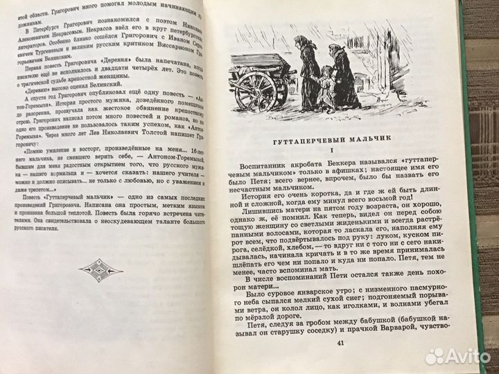 Книга СССР В детские годы 1973