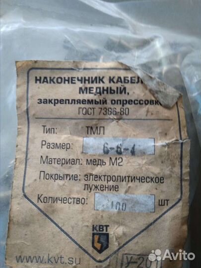 Наконечник медный