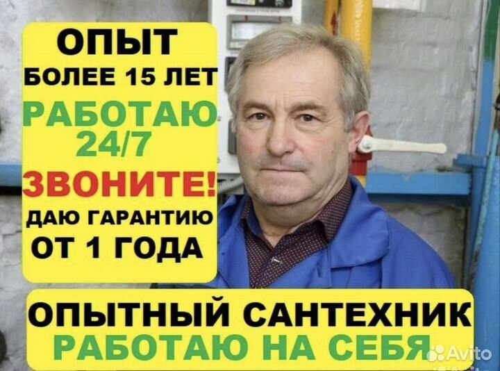 Сантехник Услуги Сантехника Все виды работ