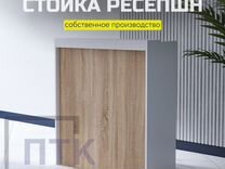 Кассовый стол / Ресепшн / Стойка Администратора