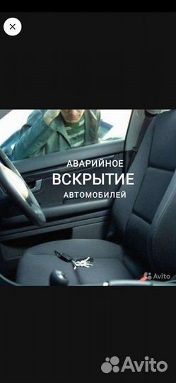 Аварийное вскрытие авто,вскрытие замков автомобиля