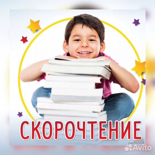 Преподаватель скорочтения для детей Онлайн