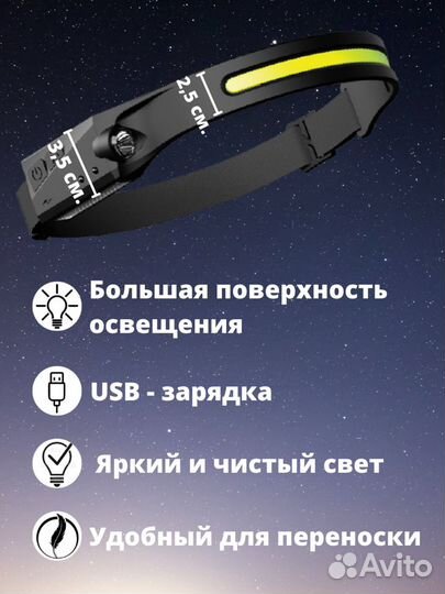 Фонарь налобный светодиодный