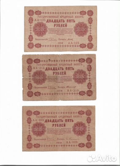 Банкнота бона 25 рублей 1918 года