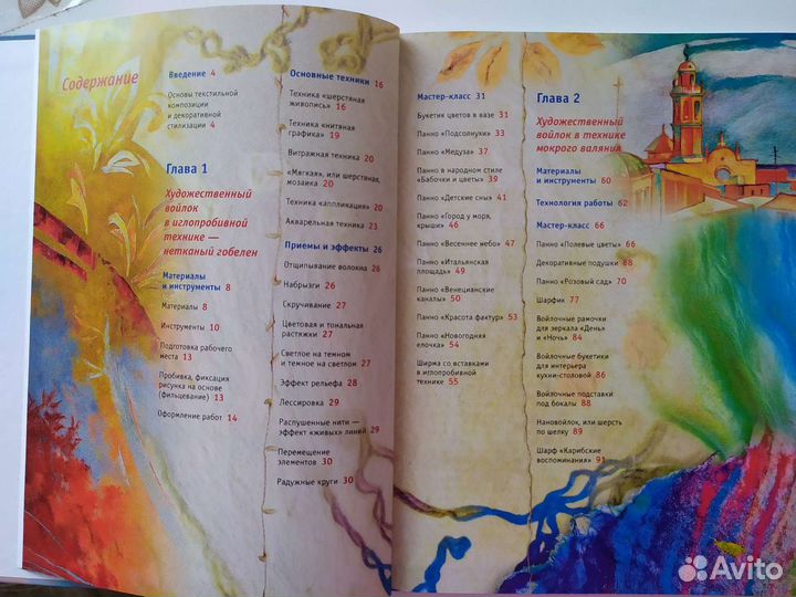 Книги по валянию, фелтингу