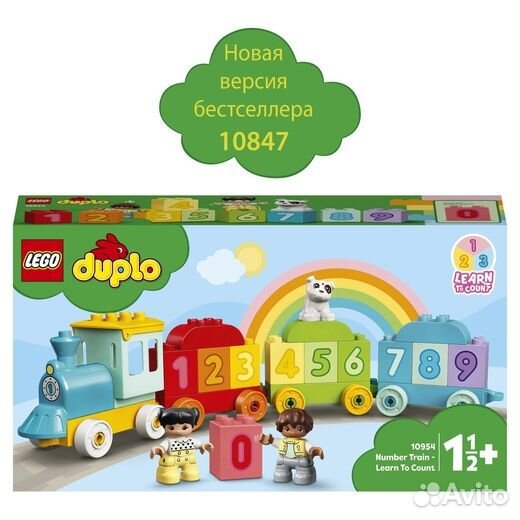Lego duplo 10954 Поезд с цифрами-учимся считать