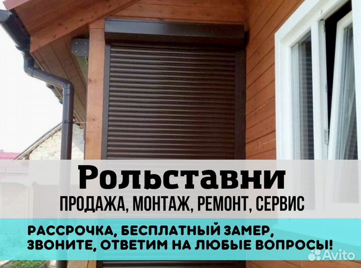 Рольставни