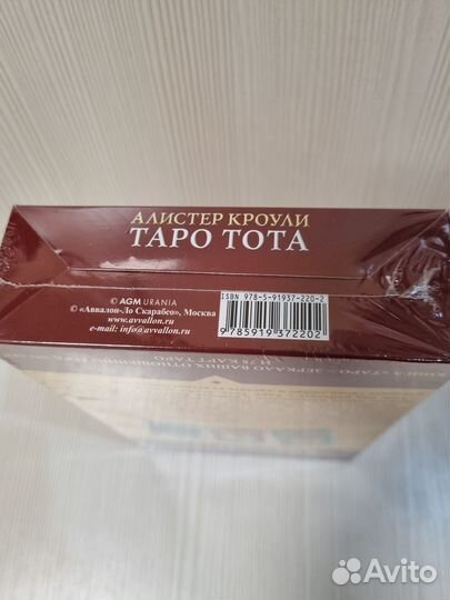 Набор Таро Тота Зеркало Ваших отношений