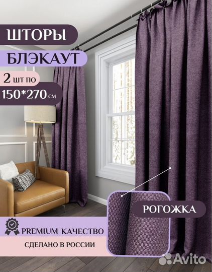 Шторы портьерные блэкаут комплект