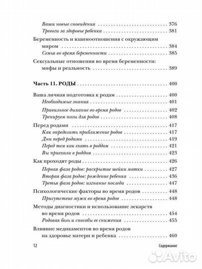 Книга для беременных 