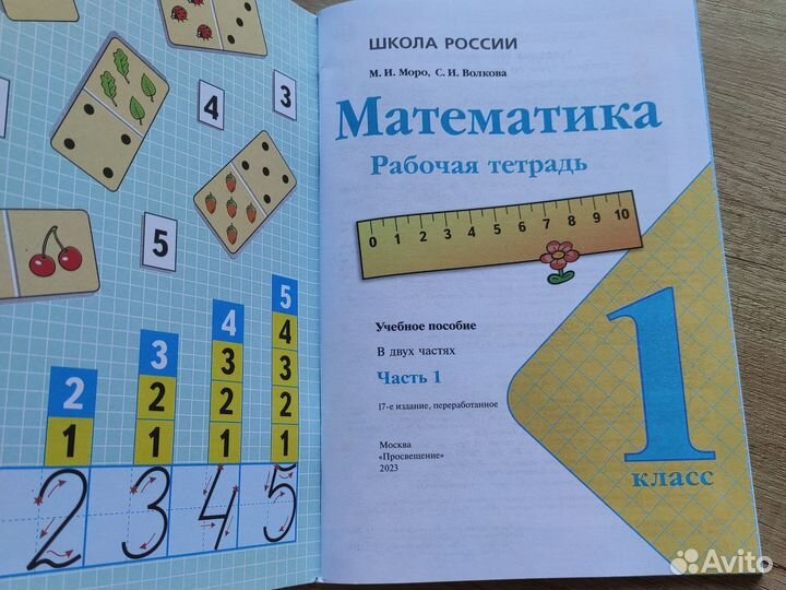 Рабочая тетрадь Математика 1 класс, 1 часть