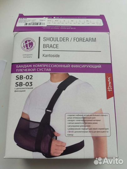 Бандаж для плечевого сустава