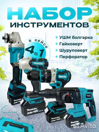 Набор инструментов 4 в 1 аккумуляторный makita