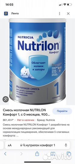 Детская смесь нутрилон 1 комфорт