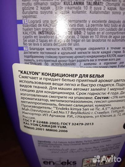 Кондиционер для белья