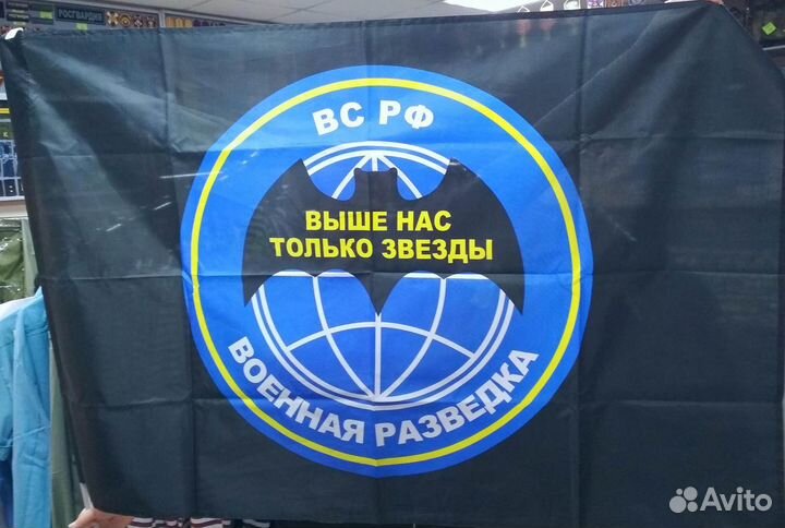 Флаг вс РФ Военная разведка
