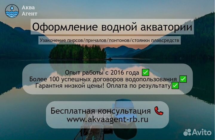Оформление договора водопользования пирса/причала