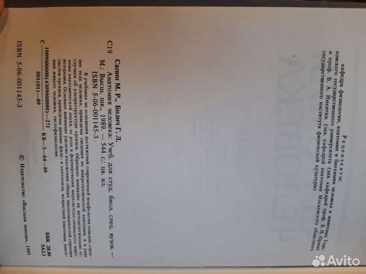 Фармакология Анатомия Медиц. психология