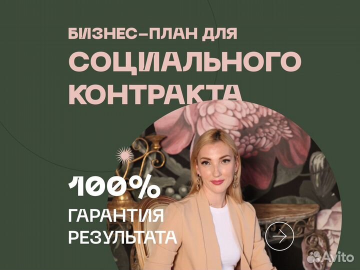 Бизнес план для соцконтракта