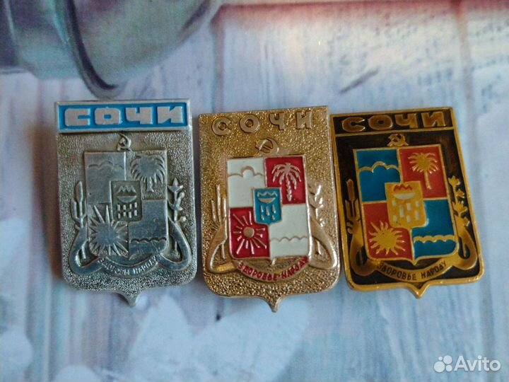 Значки СССР. Сочи. Здоровье народу.лот