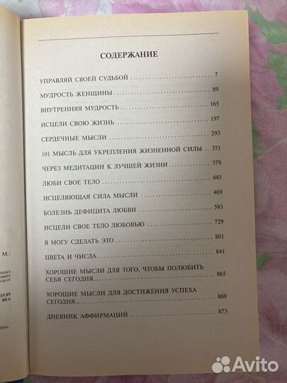 Книга Луиза Хей