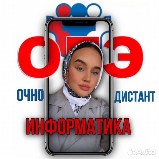 Репетитор ОГЭ информатика