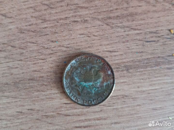 Монета пятьдесят рублей 1993г