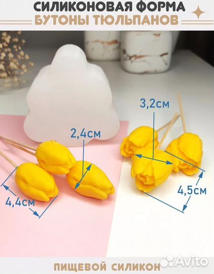 Силиконовые форма (молд)