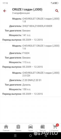 Тормозные колодки Опель астра j Шевроле круз