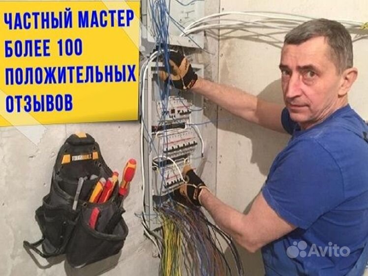 Электрик услуги. Электромонтер. Электрик услуги. Услуги электрика авито. Электрик самара компания.