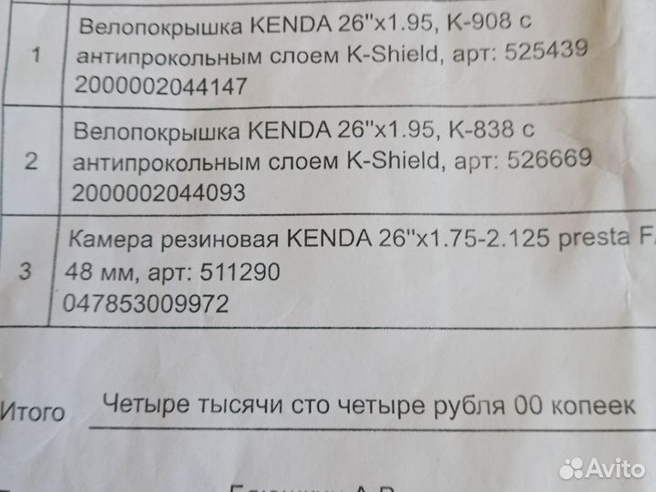 Велокамера 26