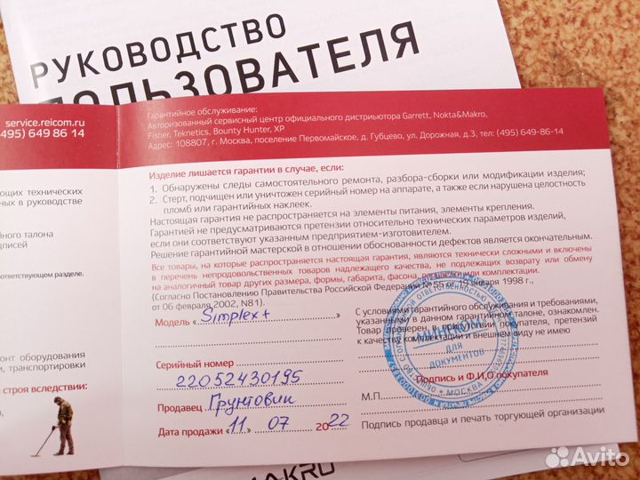 Металлоискатель nokta makro simplex plus бу