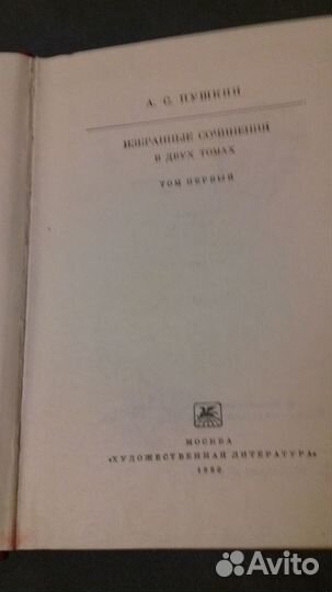 А.С. Пушкин Избранное.А.Керн Воспоминания