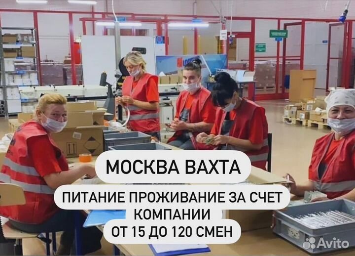Работа вахтой 20-33-45 Москва Комплектовщик
