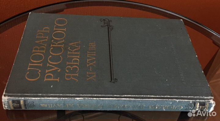 Словарь рус яз 11-17 веков. Буква М