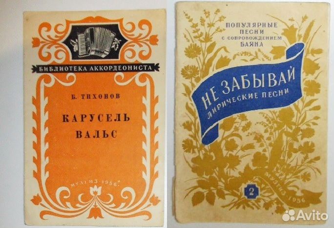 Ноты для баяна и аккордеона времен СССР