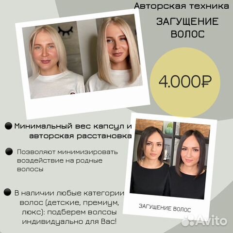 Загущение волос + коррекция волос