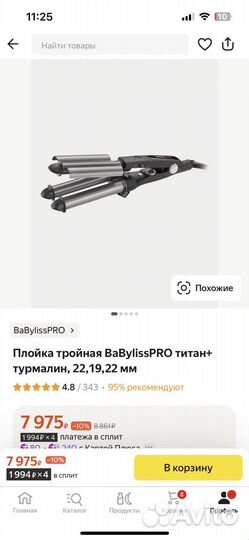 Щипцы babyliss pro