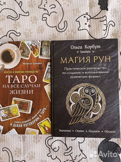 Карты таро книги
