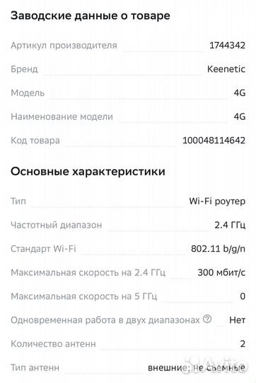 Wi-Fi роутер Keenetic 4g (5796)
