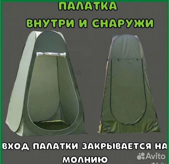 Палатка туристическая, душ туалет, для рыбалки