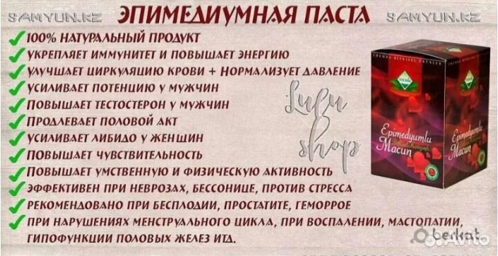 Эпимедиумная паста