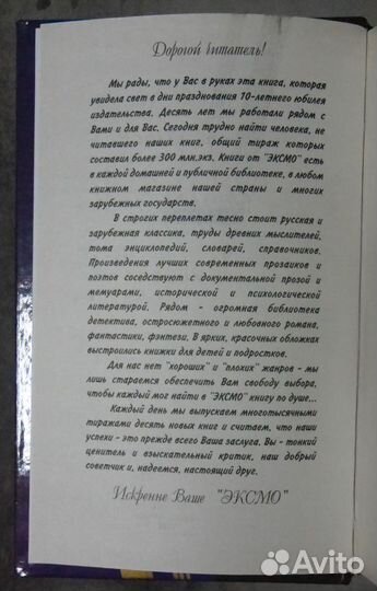 Ладлэм Р. Уловка Прометея.Серия:Почерк мастера