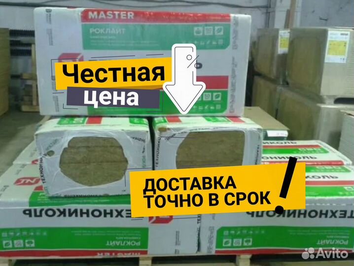 Утеплитель Технониколь 35 без посредников