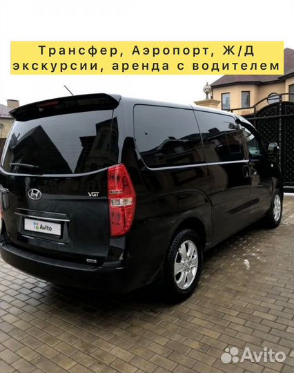 Трансфер, аэропорт, экскурсии, минивэн 10 мест